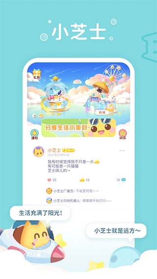 小芝士app图片1