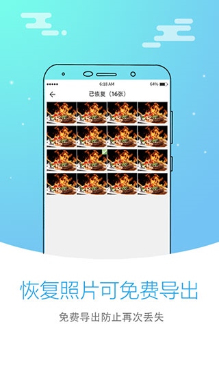 照片恢复大师图片1