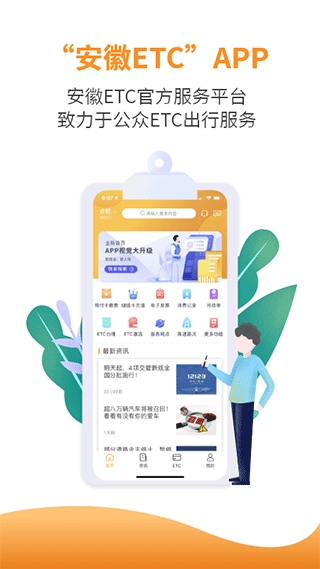 安徽ETC图片1