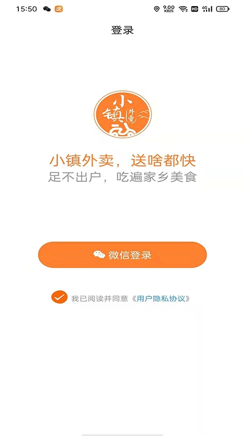 小镇外卖平台app图片1
