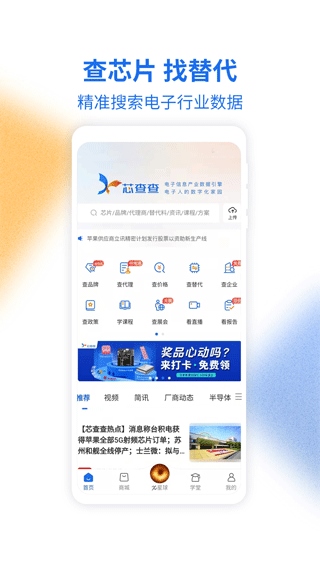 芯查查app图片1