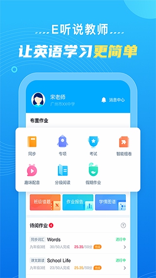 e听说教师端app图片1