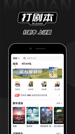 谜圈剧本杀app图片1