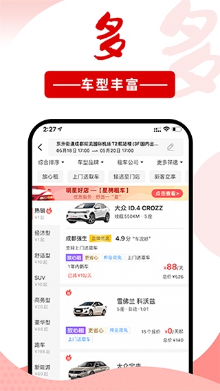 悟空租车图片1