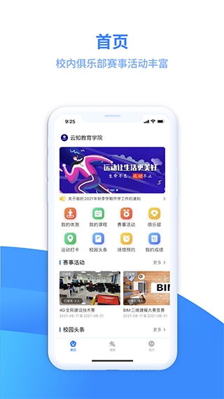 云运动app图片1