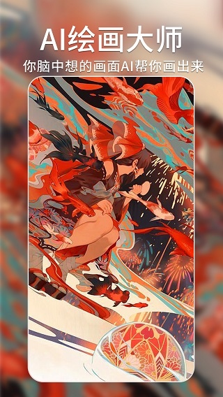 AI绘画大师图片1
