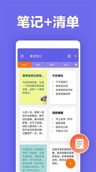 便签笔记app图片1