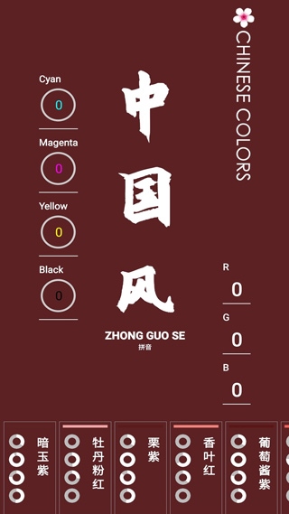 中国颜色app图片1