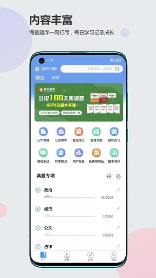 莘知教育app图片1