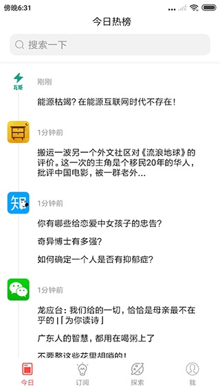 今日热榜app图片1
