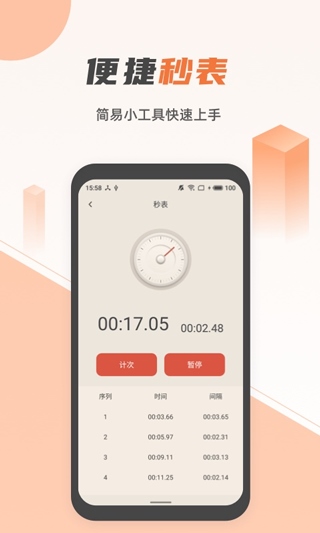 软件截图(3)