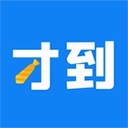 才到云app