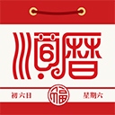 老黄历通胜万年历