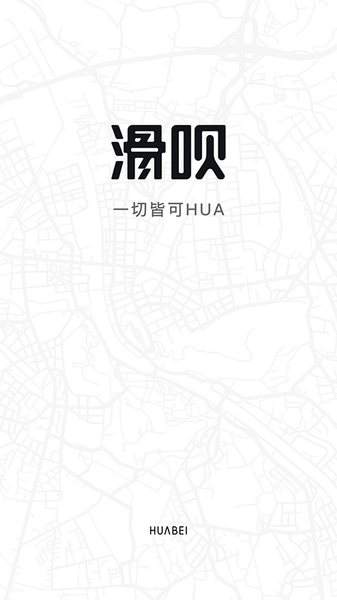 滑呗app图片1