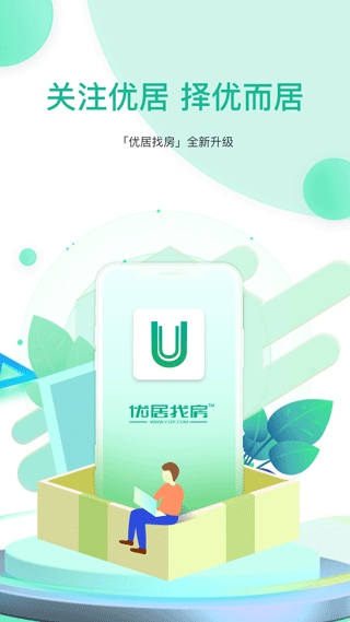 优居找房图片1