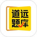 清北道远题库