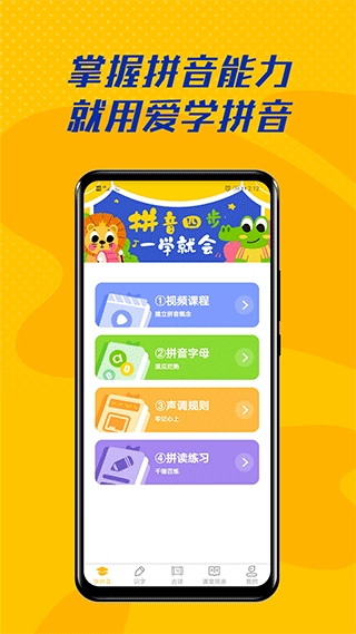 爱学拼音app图片1