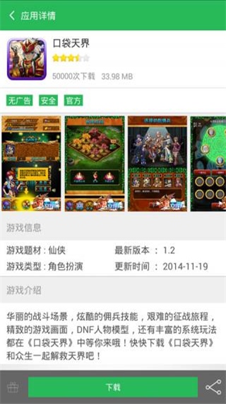 软件截图(3)