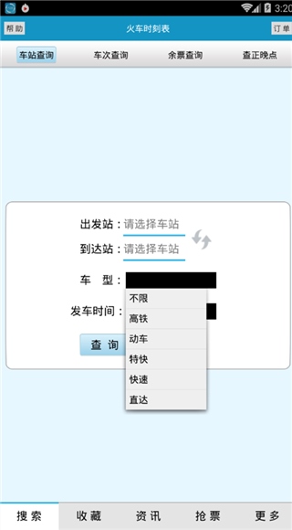 火车时刻表图片1