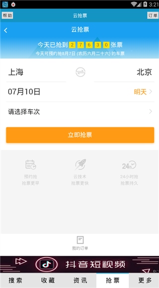 软件截图(3)