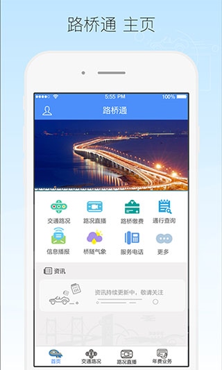厦门路桥通app图片1