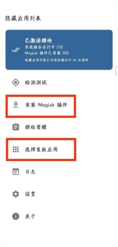 隐藏应用列表最新版怎么用2