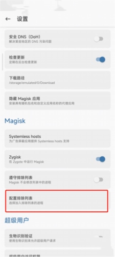 隐藏应用列表最新版怎么用4