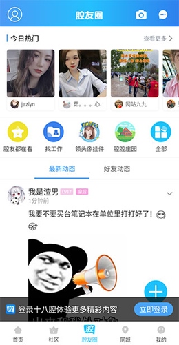 十八腔论坛app使用3