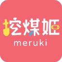 挖煤姬