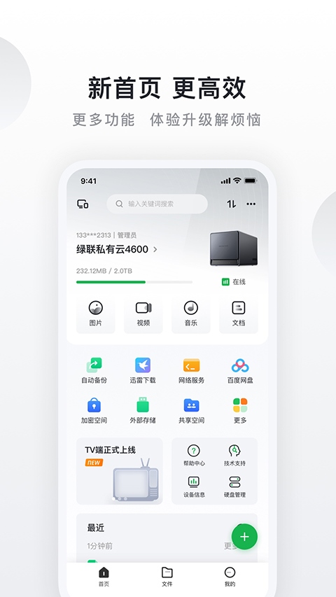 绿联私有云图片1