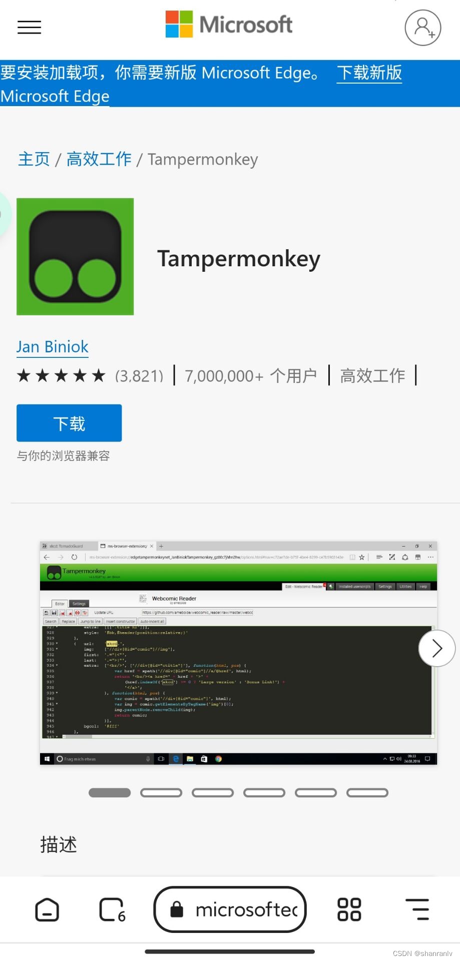 狐猴浏览器