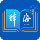 辞海HD