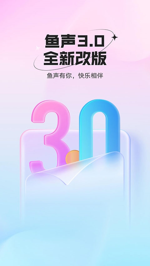 鱼声图片1