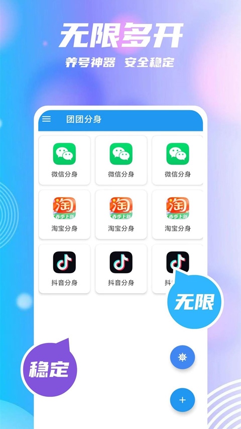 团团分身图片1