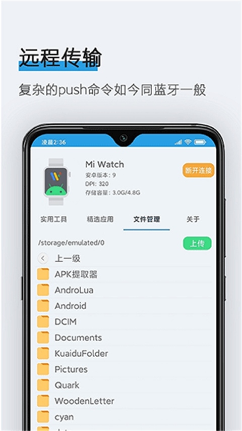 腕间应用助手app图片1