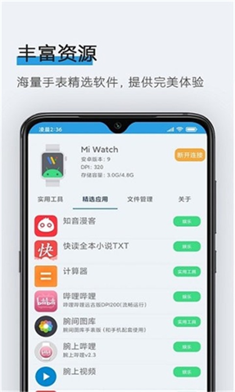 软件截图(3)