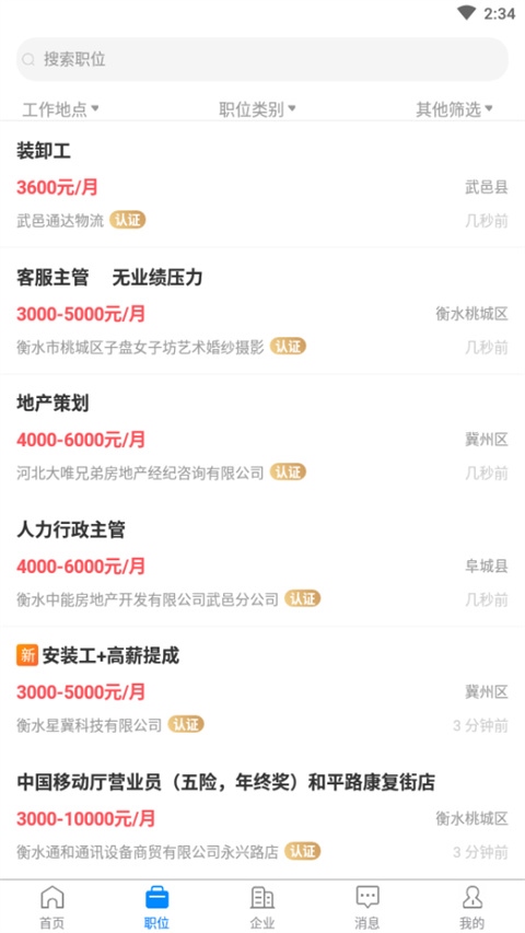 衡水招聘网图片1