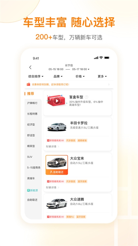 一嗨租车苹果版图片1