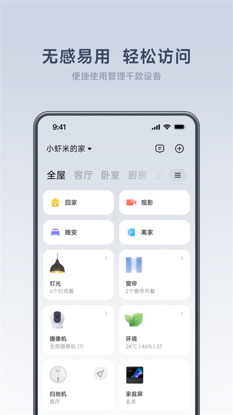 米家ios版图片1
