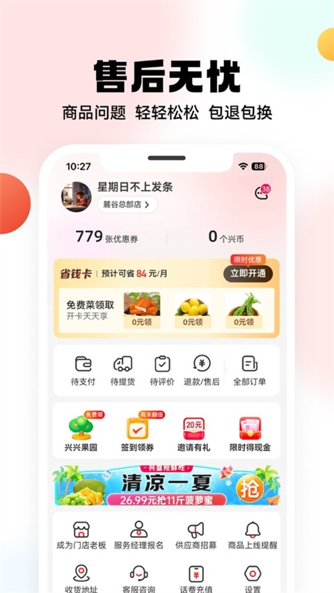 软件截图(3)