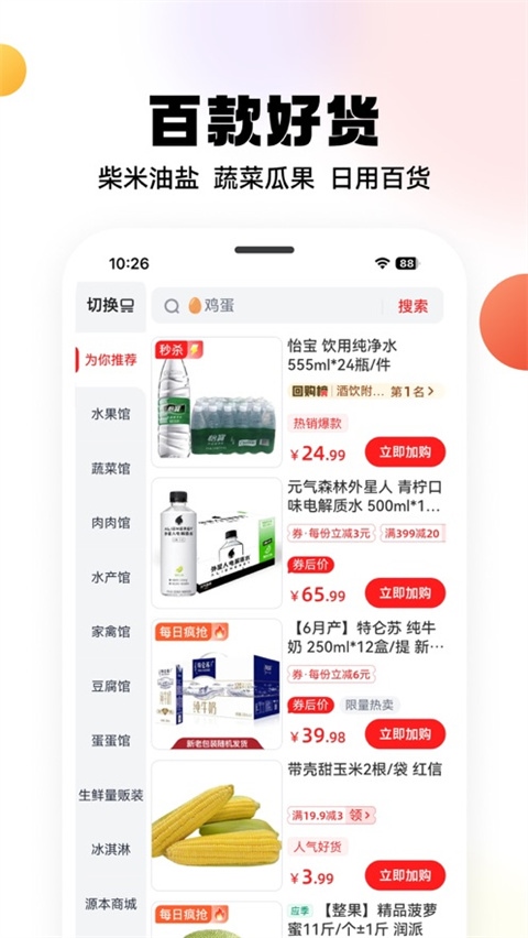 兴盛优选苹果版图片1