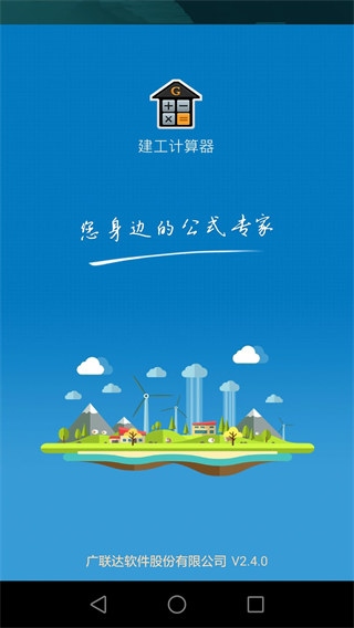 建工计算器ios版图片1
