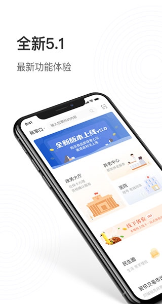 掌上民生ios版图片1