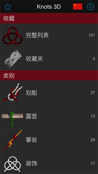 3d绳结ios版图片1