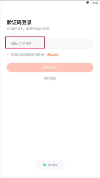 金标尺教师app图片10