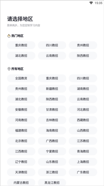 金标尺教师app图片11