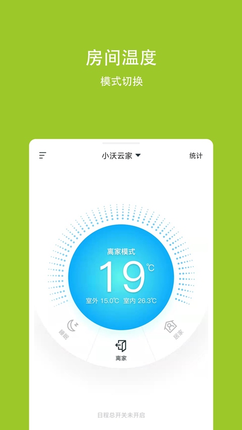 小沃云家App图片1