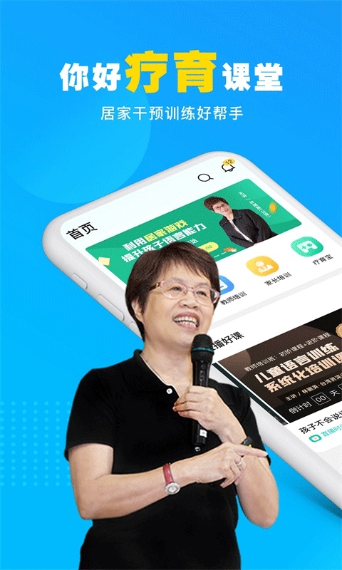 你好疗育课堂app图片1