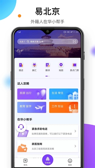 易北京图片1