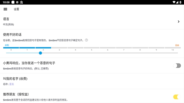 SimSimi小黄鸡中文版图片1